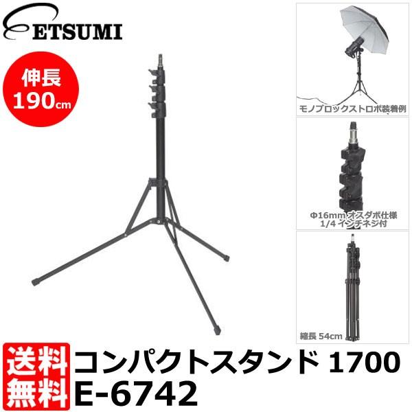 エツミ E-6742 コンパクトスタンド1700 【送料無料】