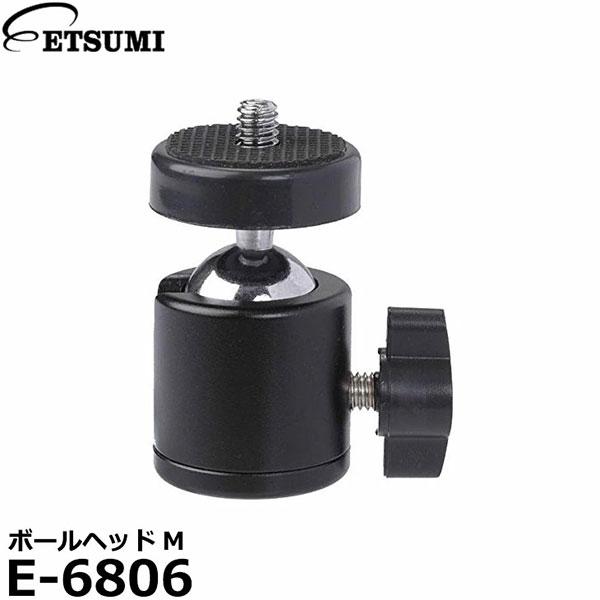 エツミ E-6806 ボールヘッドM 【メール便 送料無料】【即納】