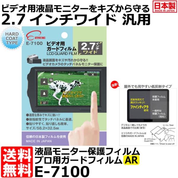 【メール便 送料無料】 エツミ E-7100 プロ用ガードフィルムAR ビデオ用2.7インチワイド ...