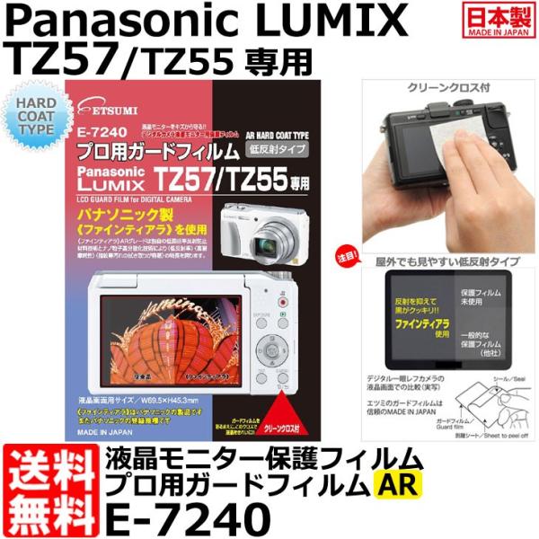 【メール便 送料無料】 エツミ E-7240 プロ用ガードフィルムAR Panasonic LUMI...