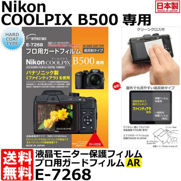 【メール便 送料無料】 エツミ E-7268 プロ用ガードフィルムAR Nikon COOLPIX ...