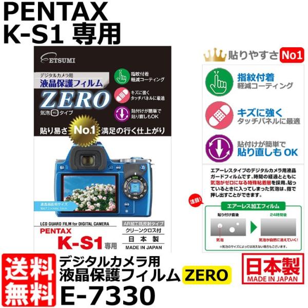 【メール便 送料無料】 エツミ E-7330 デジタルカメラ用液晶保護フィルム ZERO PENTA...