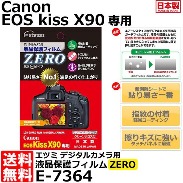 【メール便 送料無料】 エツミ E-7364 デジタルカメラ用液晶保護フィルムZERO Canon ...