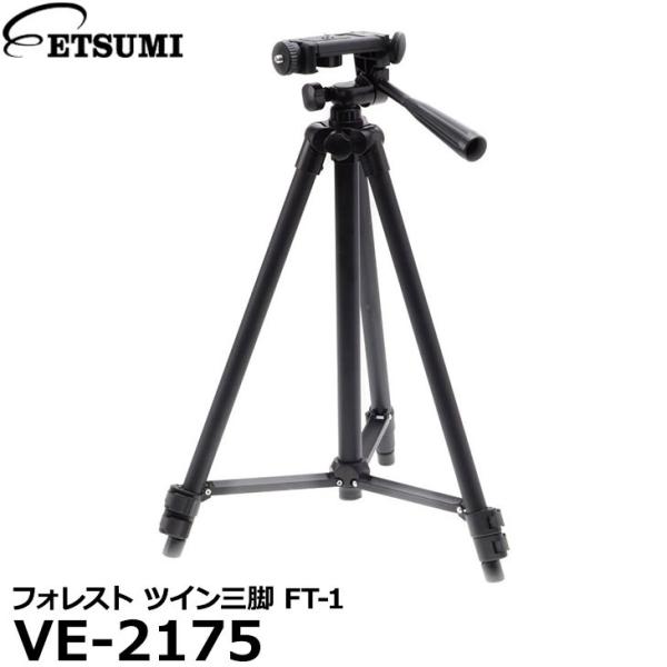 エツミ VE-2175 フォレスト ツイン三脚 FT-1 【送料無料】 【即納】