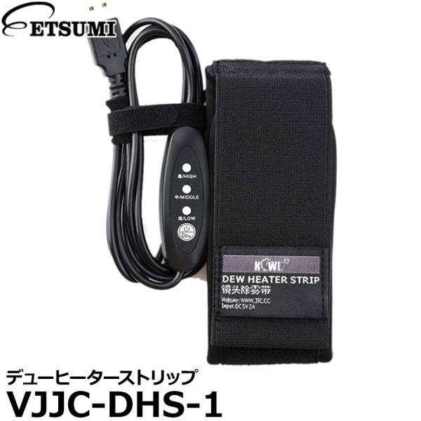 エツミ VJJC-DHS-1 デューヒーターストリップ 【メール便 送料無料】【即納】