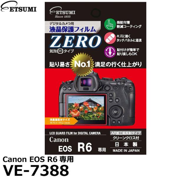 【メール便 送料無料】 エツミ VE-7388 デジタルカメラ用液晶保護フィルムZERO Canon...
