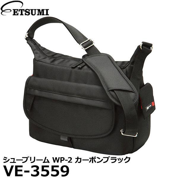 エツミ VE-3559 シュープリーム WP-2 カーボンブラック 【送料無料】【即納】
