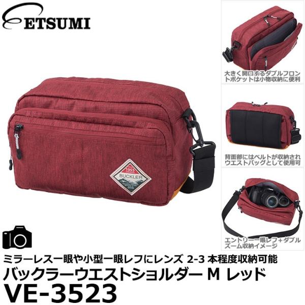 エツミ VE-3523 バックラーウエストショルダーM レッド 【送料無料】