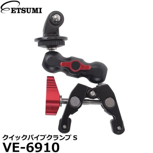 【メール便 送料無料】 エツミ VE-6910 クイックパイプクランプS 【即納】