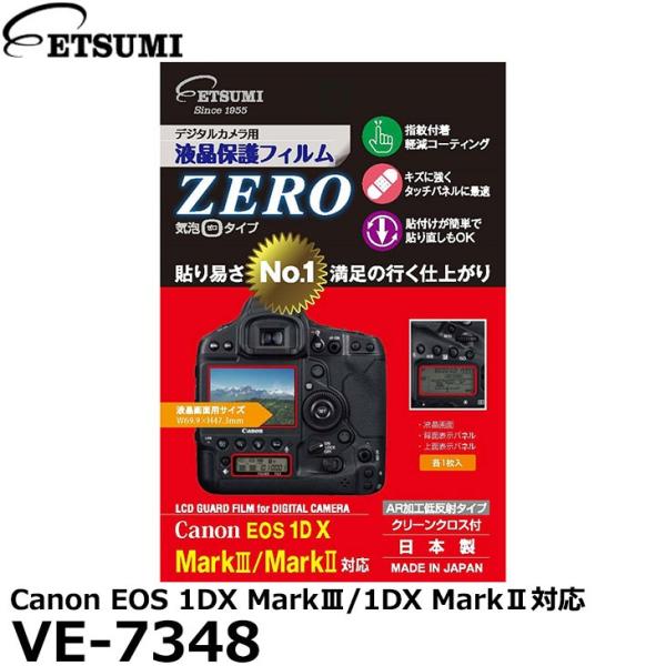 【メール便 送料無料】 エツミ VE-7348 デジタルカメラ用液晶保護フィルムZERO Canon...