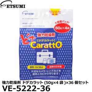 エツミ VE-5222-36 強力乾燥剤 ドデカラット(50g×4袋)×36個セット 業務用 【送料無料】｜shasinyasan