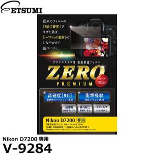 （11月30日終了）《在庫限り》【メール便 送料無料】 エツミ V-9284 デジタルカメラ用液晶保護フィルム ZERO PREMIUM Nikon D7200専用 【即納】