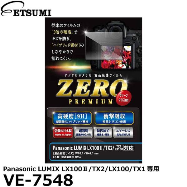 【メール便 送料無料】 エツミ VE-7548 デジタルカメラ用液晶保護フィルム  ZERO PRE...