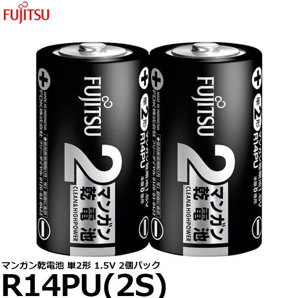 富士通 FDK R14PU(2S) マンガン乾電池 単2形 1.5V 2個パック 【メール便 送料無...