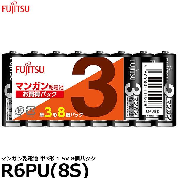 富士通 FDK R6PU(8S) マンガン乾電池 単3形 1.5V 8個パック 【メール便 送料無料...
