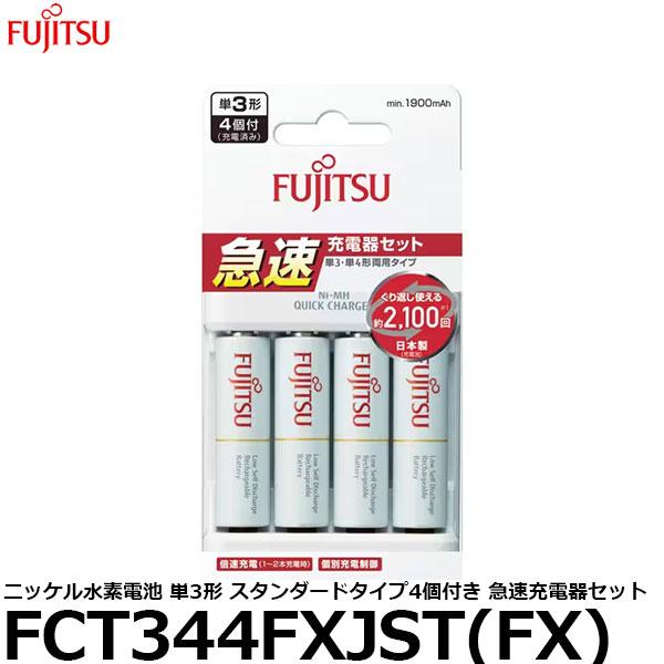 【メール便 送料無料】 富士通 FDK FCT344FXJST(FX) ニッケル水素電池 単3形 ス...