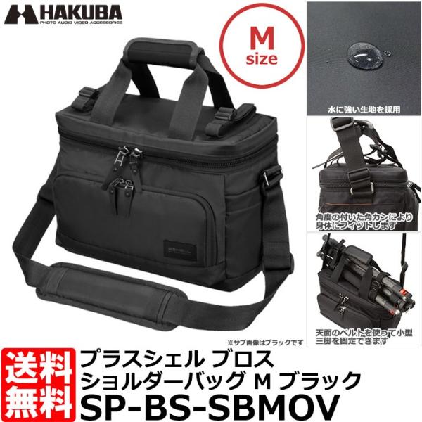 ハクバ SP-BS-SBMBK プラスシェル ブロス ショルダーバッグ M ブラック 【送料無料】