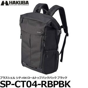 ハクバ SP-CT04-RBPBK プラスシェル シティ04 ロールトップバックパック ブラック 【送料無料】