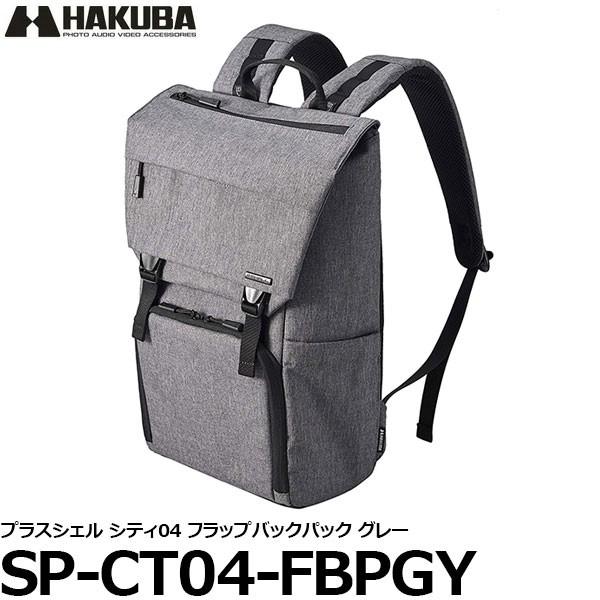ハクバ SP-CT04-FBPGY プラスシェル シティ04 フラップバックパック グレー 【送料無...