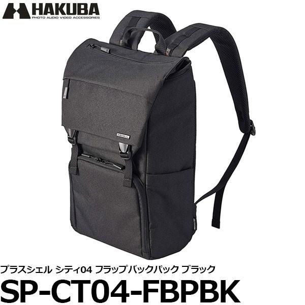 ハクバ SP-CT04-FBPBK プラスシェル シティ04 フラップバックパック ブラック 【送料...