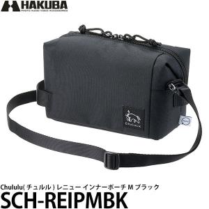 ハクバ SCH-REIPMBK Chululu( チュルル ) レニュー インナーポーチ M ブラック 【送料無料】｜shasinyasan