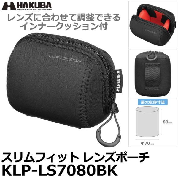 ハクバ KLP-LS7080BK ルフトデザイン スリムフィット レンズポーチ 70-80 ブラック...