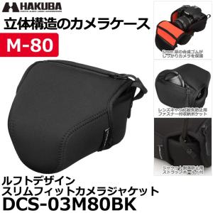 ハクバ DCS-03M80BK ルフトデザイン スリムフィットカメラジャケット M-80BK ブラック 【送料無料】 【即納】｜shasinyasan