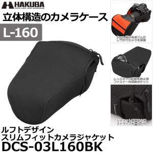ハクバ DCS-03L160BK ルフトデザイン スリムフィット カメラジャケット L-160 ブラック 【送料無料】【即納】｜shasinyasan