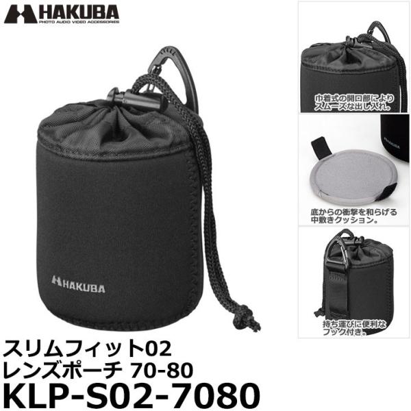 ハクバ KLP-S02-7080 スリムフィット02 レンズポーチ 70-80 【送料無料】