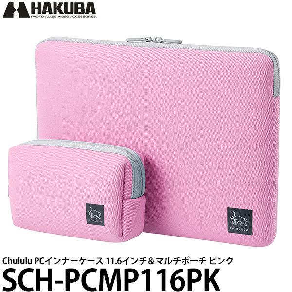 ハクバ SCH-PCMP116PK Chululu（チュルル） PCインナーケース 11.6インチ＆...