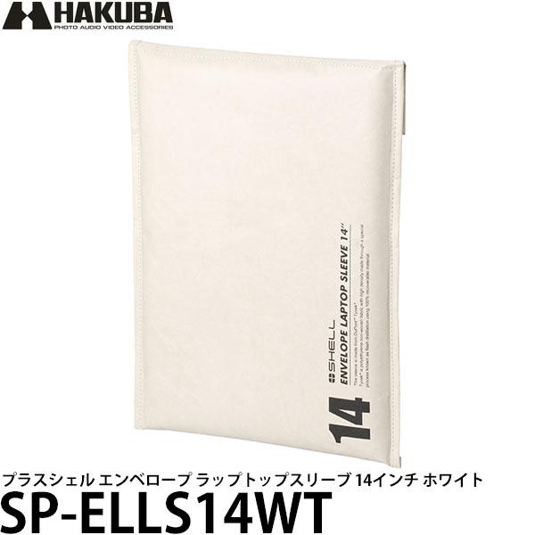 ハクバ SP-ELLS14WT プラスシェル エンベロープ ラップトップスリーブ 14インチ ホワイ...