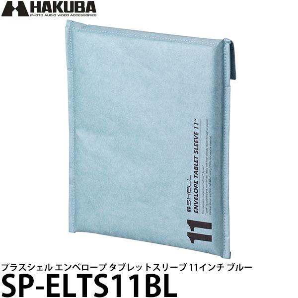 【メール便 送料無料】 ハクバ SP-ELTS11BL プラスシェル エンベロープ タブレットスリー...