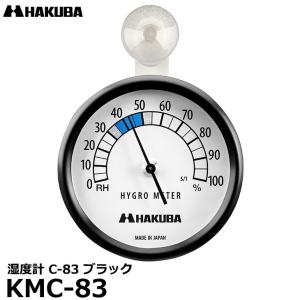 【メール便 送料無料】 ハクバ KMC-83 湿度計 C-83 ブラック 【即納】｜shasinyasan