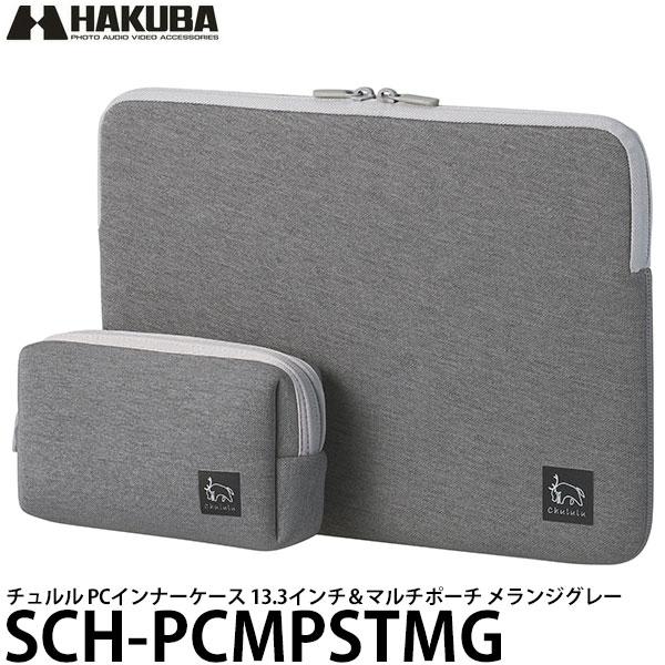 ハクバ SCH-PCMPSTMG Chululu（チュルル） PCインナーケース 13.3インチ＆マ...