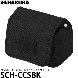 ハクバ SCH-CCSCG Chululu（チュルル） カメラケース S ブラック 【送料無料】｜shasinyasan