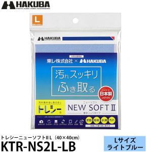 【メール便 送料無料】 ハクバ KTR-NS2L-LB トレシーニューソフトII L（40×40cm） ライトブルー｜shasinyasan