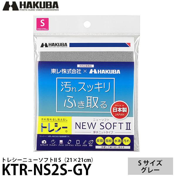 ハクバ KTR-NS2S-GY トレシーニューソフトII S（21×21cm） グレー 【メール便 ...