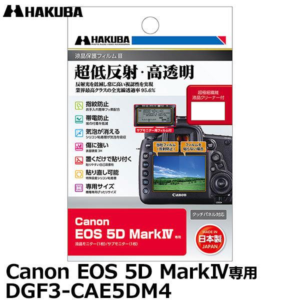 ハクバ DGF3-CAE5DM4 デジタルカメラ用液晶保護フィルムIII Canon EOS 5D ...