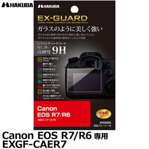 【メール便 送料無料】 ハクバ EXGF-CAER7 EX-GUARD デジタルカメラ用液晶保護フィルム Canon EOS R7/R6専用 【即納】