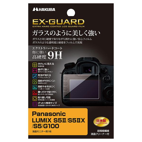 ハクバ EXGF-PAS5M2 EX-GUARD デジタルカメラ用液晶保護フィルム Panasoni...