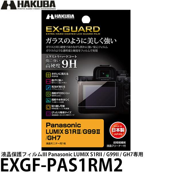 ハクバ EXGF-PAS1RM2 EX-GUARD デジタルカメラ用液晶保護フィルム　Panason...