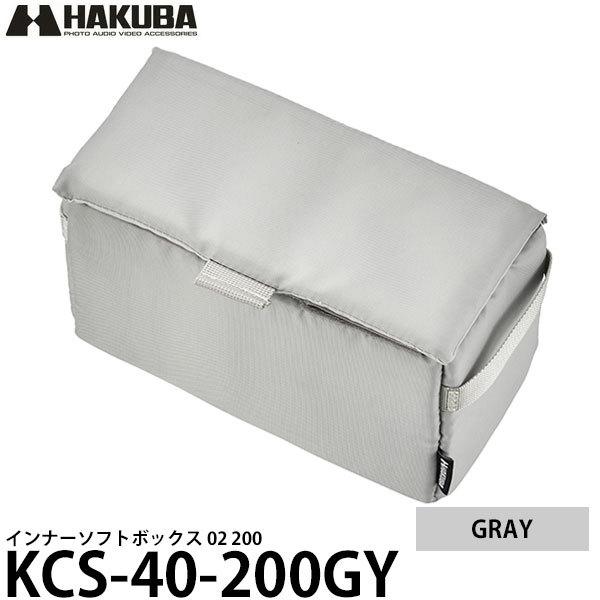 ハクバ 2KCS-40-200GY インナーソフトボックス 200 グレー 【送料無料】【即納】