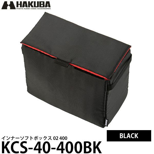 ハクバ 2KCS-40-400BK インナーソフトボックス 400 ブラック 【送料無料】【即納】