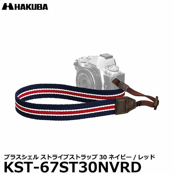 ハクバ KST-67ST30NVRD プラスシェル ストライプストラップ30 ネイビー/レッド 【メ...