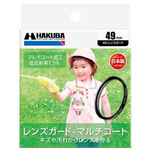 ハクバ CF-LG49 MCレンズガード 49...の詳細画像1