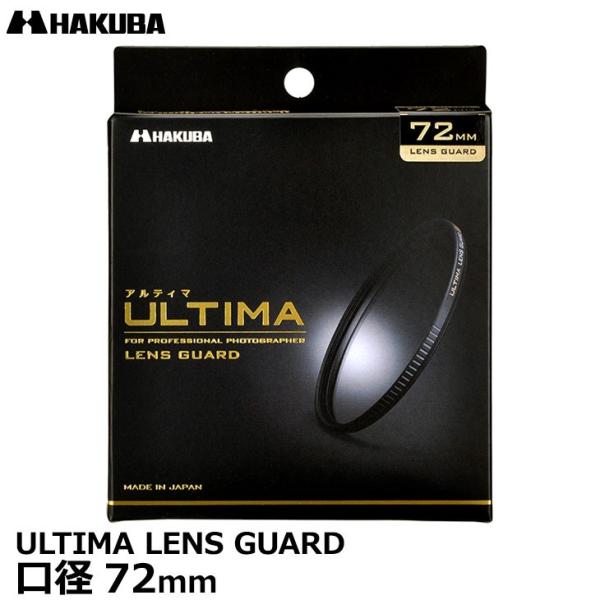 ハクバ CF-UTLG72 ULTIMAレンズガード 72mm 【メール便 送料無料】
