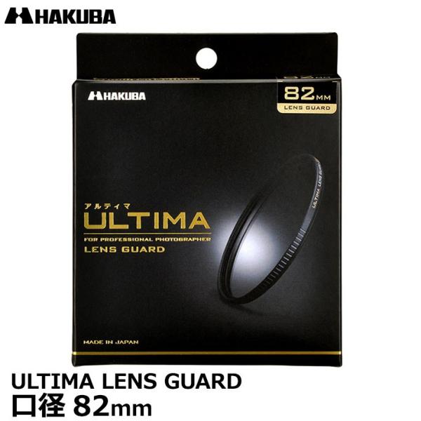 【メール便 送料無料】 ハクバ CF-UTLG82 ULTIMAレンズガード 82mm