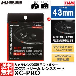 ハクバ 43mm レンズガード フィルターの買取情報
