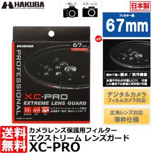 CF-XCPRLG67 67mm ハクバ XC-PRO HAKUBA