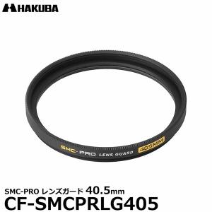 ハクバ レンズガード 40.5mm 送料無料の買取情報